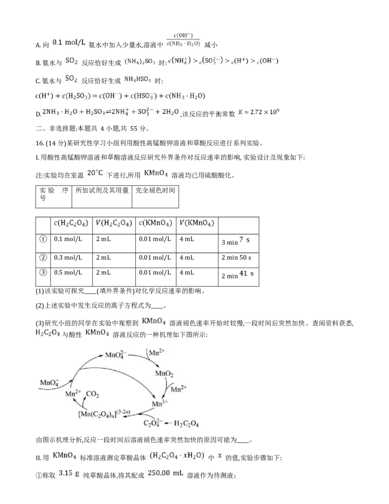 湖北省部分市州2024-2025学年高二上学期期末质量监测化学试卷（含答案）_2024-2025高二（7-7月题库）_2025年01月试卷_0122湖北省部分市州2024-2025学年高二上学期期末质量检测