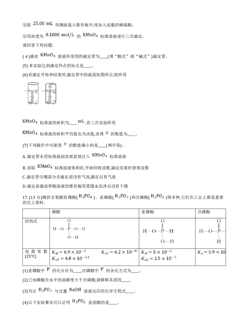 湖北省部分市州2024-2025学年高二上学期期末质量监测化学试卷（含答案）_2024-2025高二（7-7月题库）_2025年01月试卷_0122湖北省部分市州2024-2025学年高二上学期期末质量检测