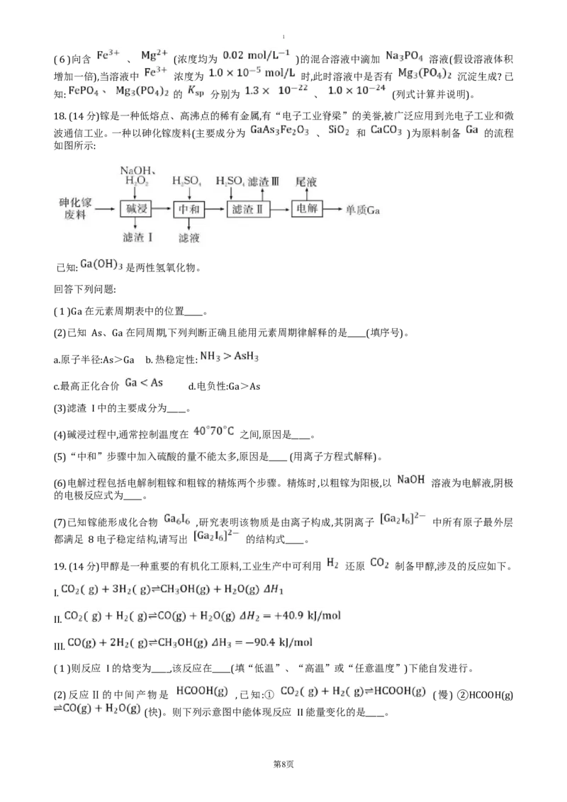 湖北省部分市州2024-2025学年高二上学期期末质量监测化学试卷（含答案）_2024-2025高二（7-7月题库）_2025年01月试卷_0122湖北省部分市州2024-2025学年高二上学期期末质量检测