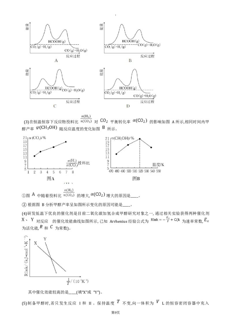 湖北省部分市州2024-2025学年高二上学期期末质量监测化学试卷（含答案）_2024-2025高二（7-7月题库）_2025年01月试卷_0122湖北省部分市州2024-2025学年高二上学期期末质量检测
