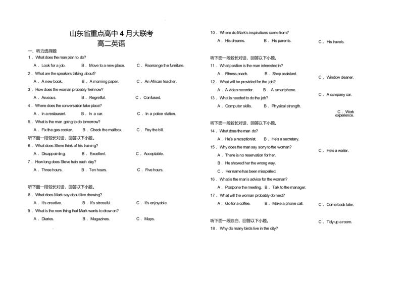 山东省重点高中2024-2025学年高二下学期4月大联考英语试卷（含答案，无听力原文及音频）_2024-2025高二（7-7月题库）_2025年04月试卷(1)_0415山东省重点高中2024-2025学年高二下学期4月大联考