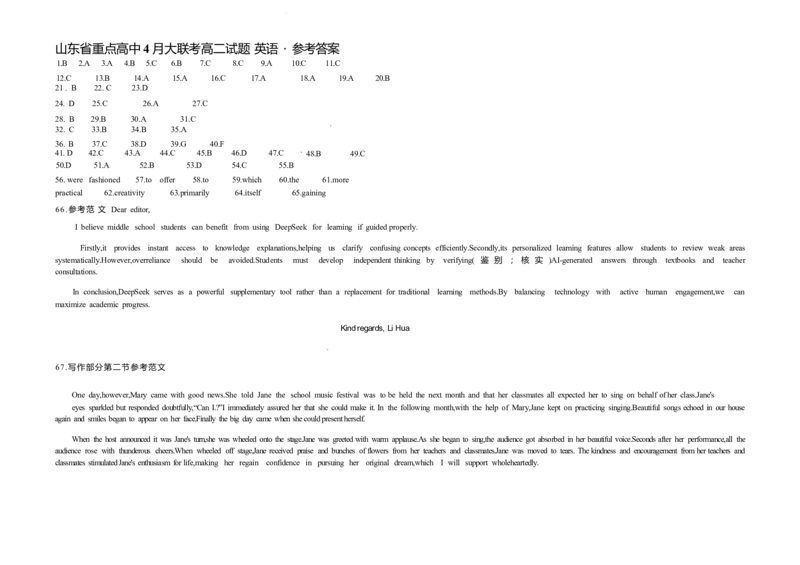 山东省重点高中2024-2025学年高二下学期4月大联考英语试卷（含答案，无听力原文及音频）_2024-2025高二（7-7月题库）_2025年04月试卷(1)_0415山东省重点高中2024-2025学年高二下学期4月大联考