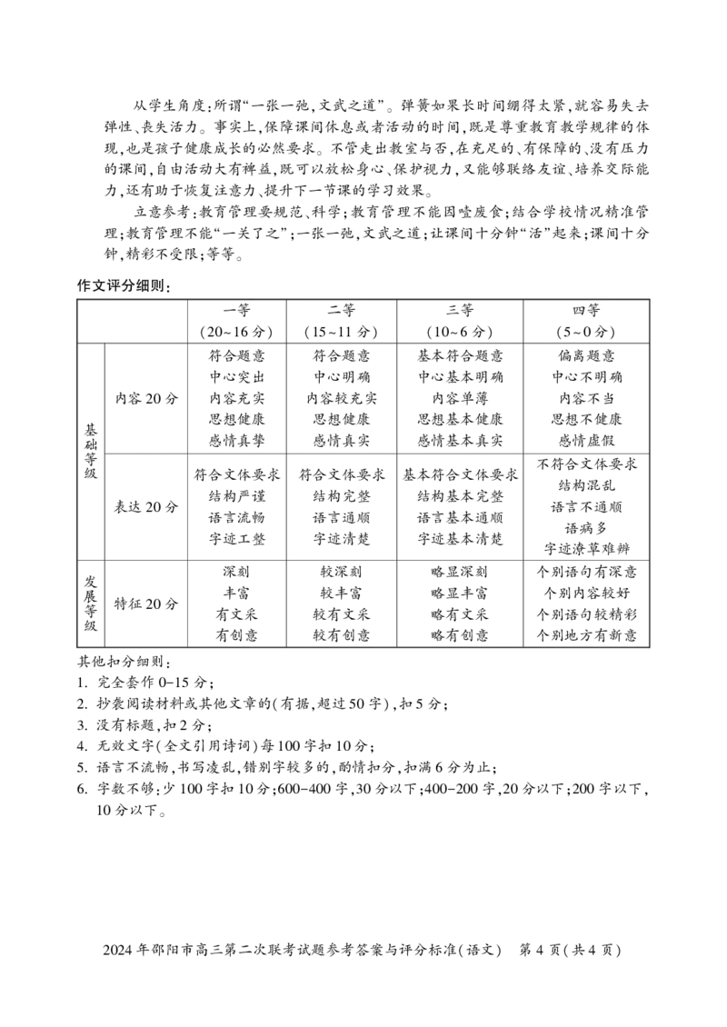 语文答案(1)_2024年3月_013月合集_2024届湖南省邵阳市高三下学期二模_湖南省邵阳市2024届高三下学期第二次联考语文试题