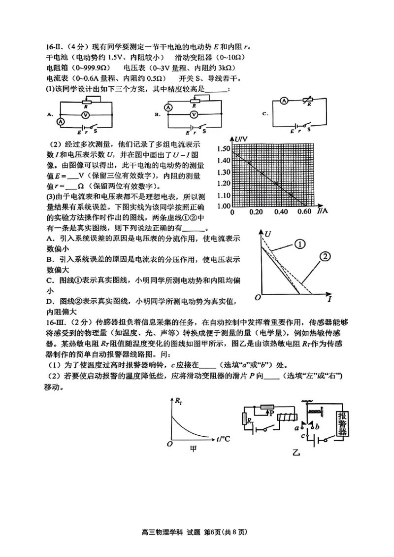 试卷_2024年4月_01按日期_21号_2024届天域全国名校协作体高三下学期4月联考_2024届天域全国名校协作体高三下学期4月联考物理试题