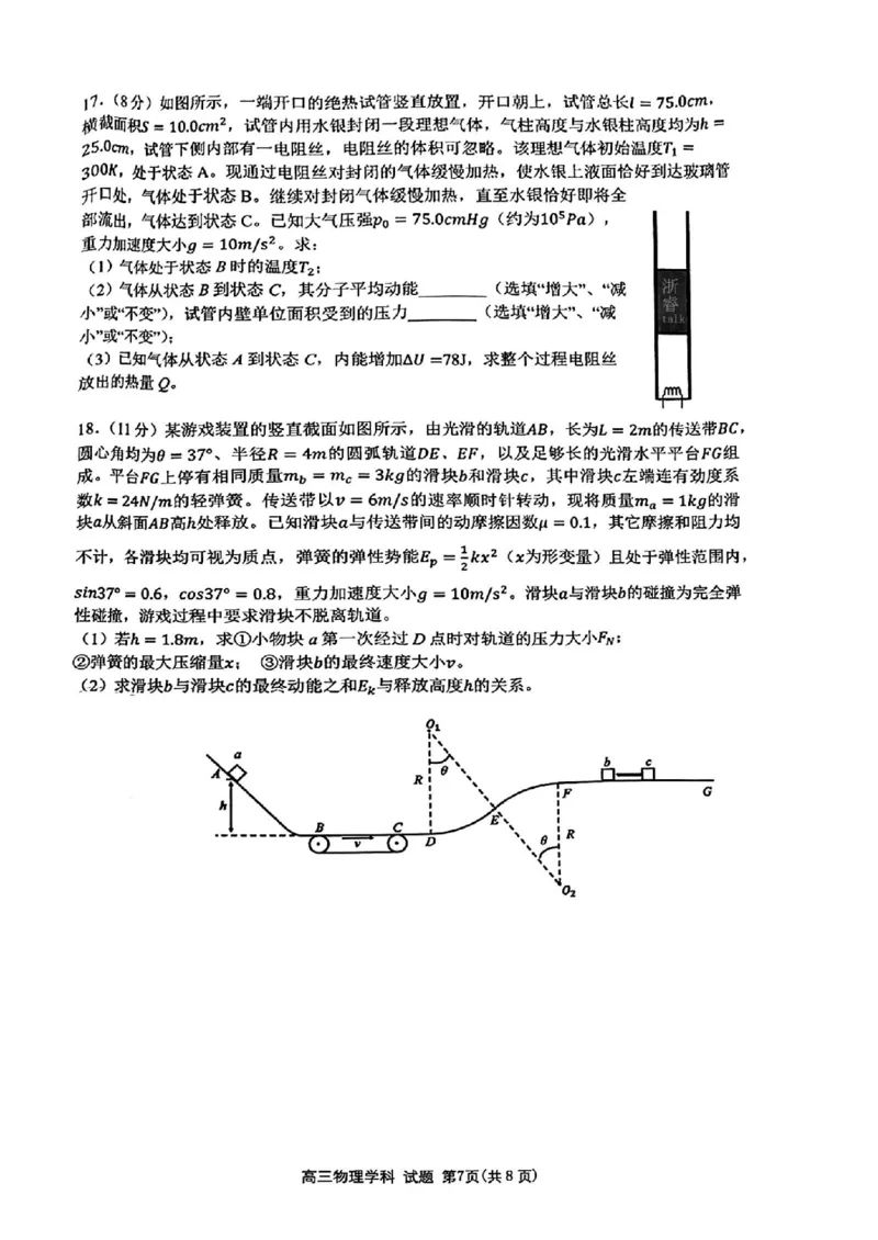 试卷_2024年4月_01按日期_21号_2024届天域全国名校协作体高三下学期4月联考_2024届天域全国名校协作体高三下学期4月联考物理试题