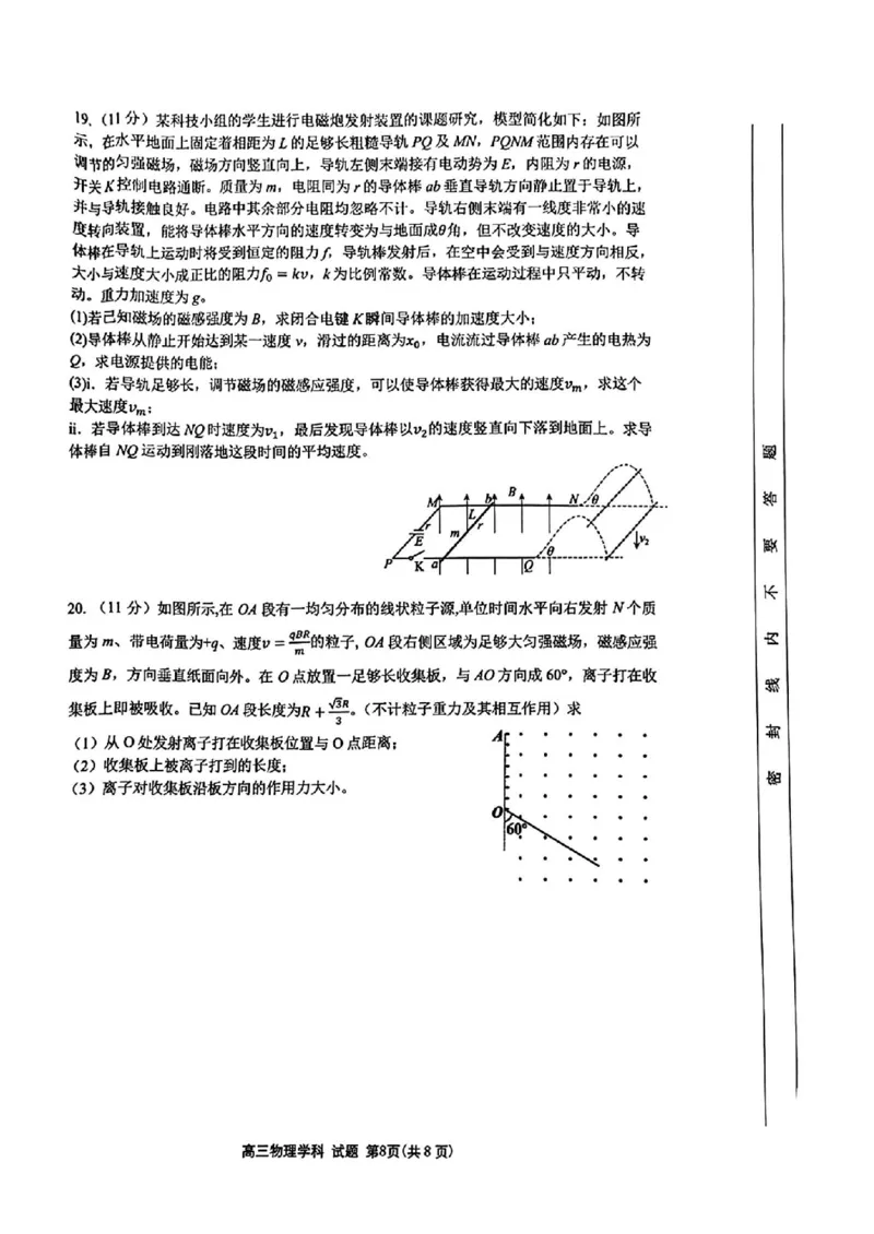 试卷_2024年4月_01按日期_21号_2024届天域全国名校协作体高三下学期4月联考_2024届天域全国名校协作体高三下学期4月联考物理试题