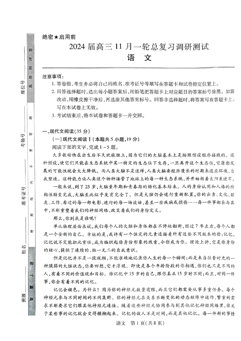 江西省2024届高三上学期11月一轮总复习调研测试语文试题(1)_2023年11月_0211月合集_2024届江西省稳派高三上学期11月一轮总复习调研测试