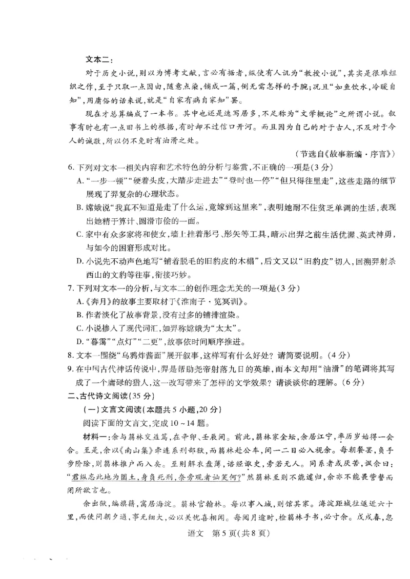 江西省2024届高三上学期11月一轮总复习调研测试语文试题(1)_2023年11月_0211月合集_2024届江西省稳派高三上学期11月一轮总复习调研测试