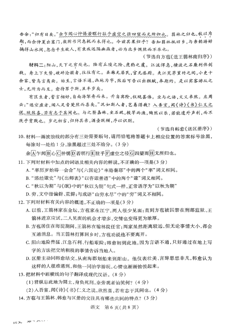 江西省2024届高三上学期11月一轮总复习调研测试语文试题(1)_2023年11月_0211月合集_2024届江西省稳派高三上学期11月一轮总复习调研测试