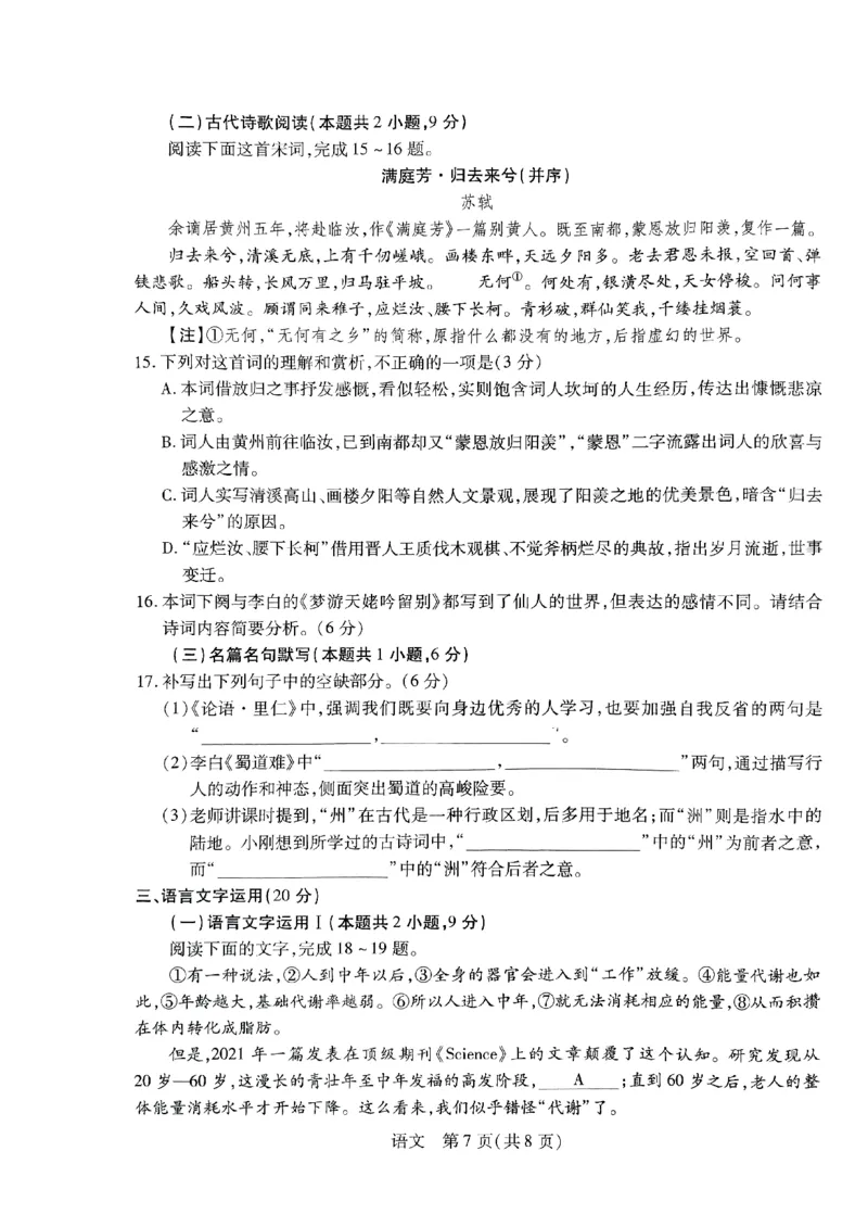 江西省2024届高三上学期11月一轮总复习调研测试语文试题(1)_2023年11月_0211月合集_2024届江西省稳派高三上学期11月一轮总复习调研测试
