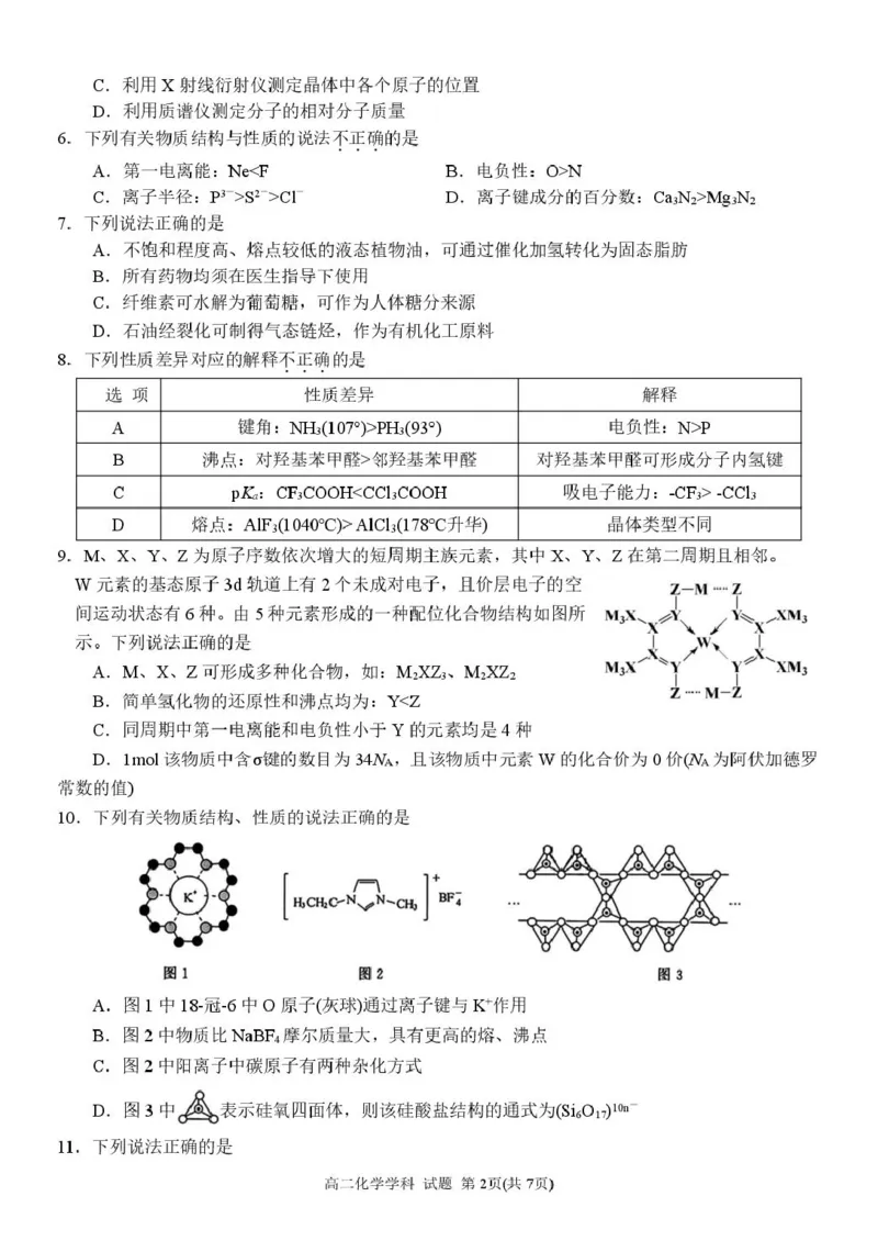 浙江省G5联盟2024-2025学年高二下学期期中考试化学试题_2024-2025高二（7-7月题库）_2025年05月试卷_0506浙江省G5联盟2024-2025学年高二下学期期中考试