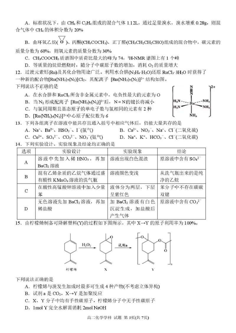 浙江省G5联盟2024-2025学年高二下学期期中考试化学试题_2024-2025高二（7-7月题库）_2025年05月试卷_0506浙江省G5联盟2024-2025学年高二下学期期中考试