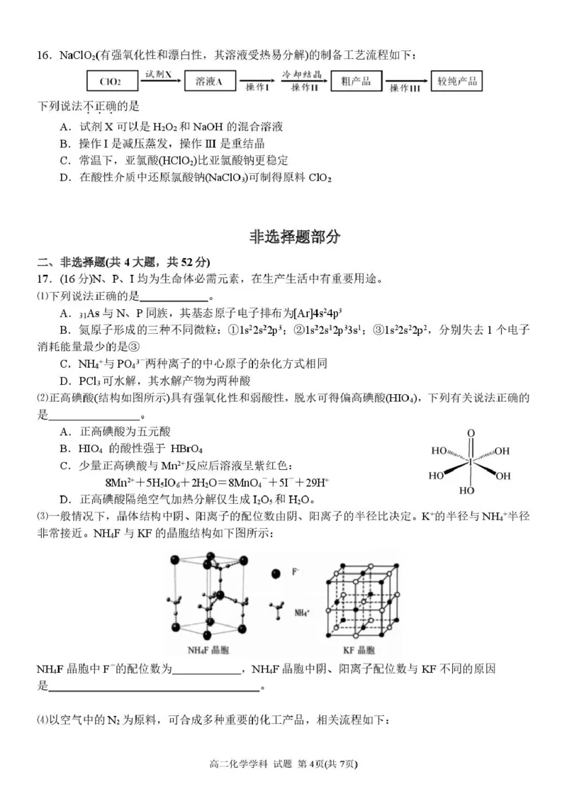 浙江省G5联盟2024-2025学年高二下学期期中考试化学试题_2024-2025高二（7-7月题库）_2025年05月试卷_0506浙江省G5联盟2024-2025学年高二下学期期中考试