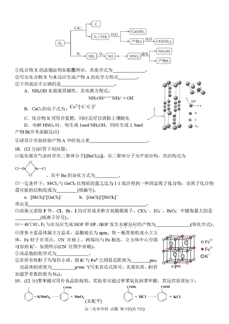 浙江省G5联盟2024-2025学年高二下学期期中考试化学试题_2024-2025高二（7-7月题库）_2025年05月试卷_0506浙江省G5联盟2024-2025学年高二下学期期中考试