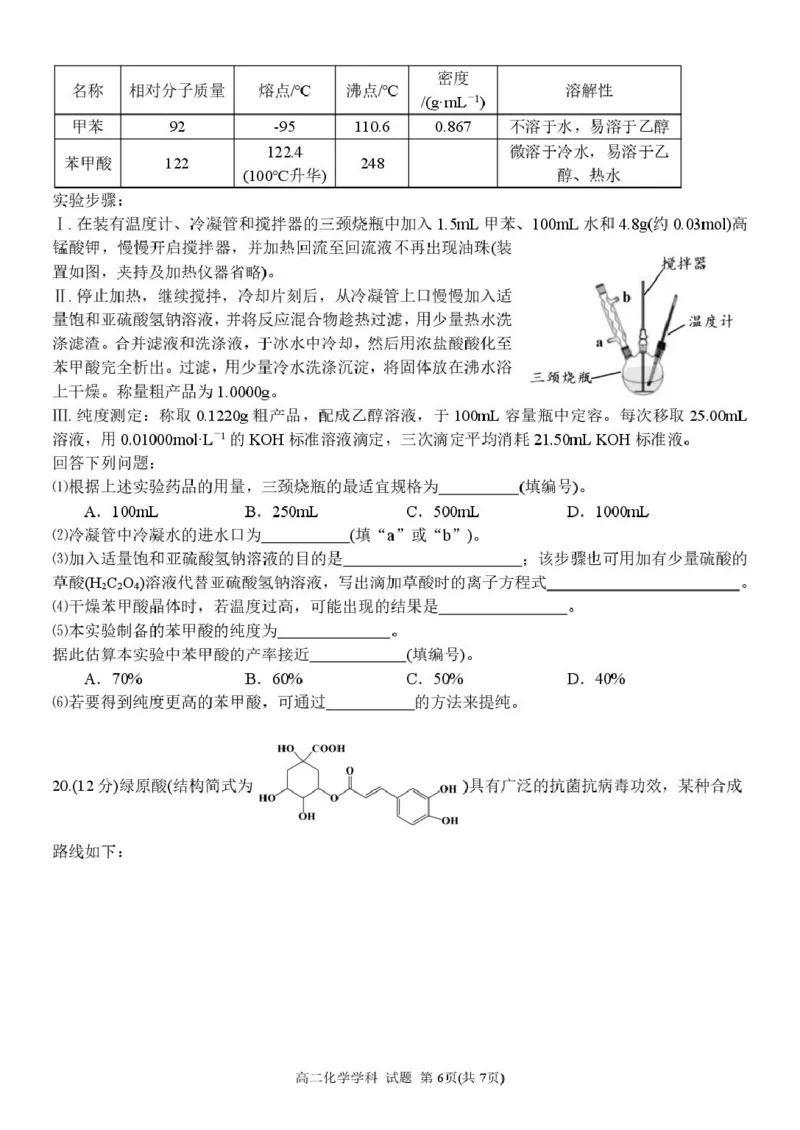 浙江省G5联盟2024-2025学年高二下学期期中考试化学试题_2024-2025高二（7-7月题库）_2025年05月试卷_0506浙江省G5联盟2024-2025学年高二下学期期中考试
