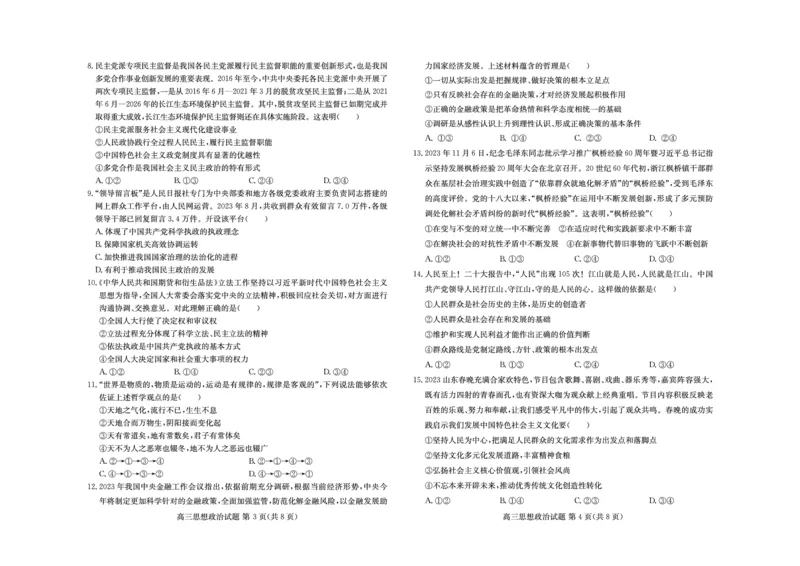 山东省普高大联考2023-2024学年高三上学期11月联合质量测评政治(1)_2023年11月_01每日更新_22号_2024届山东省普高大联考高三上学期11月联合质量测评
