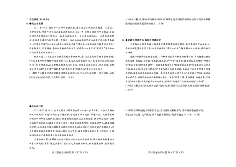 山东省普高大联考2023-2024学年高三上学期11月联合质量测评政治(1)_2023年11月_01每日更新_22号_2024届山东省普高大联考高三上学期11月联合质量测评
