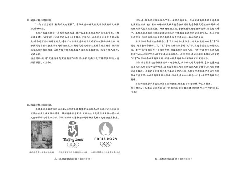 山东省普高大联考2023-2024学年高三上学期11月联合质量测评政治(1)_2023年11月_01每日更新_22号_2024届山东省普高大联考高三上学期11月联合质量测评