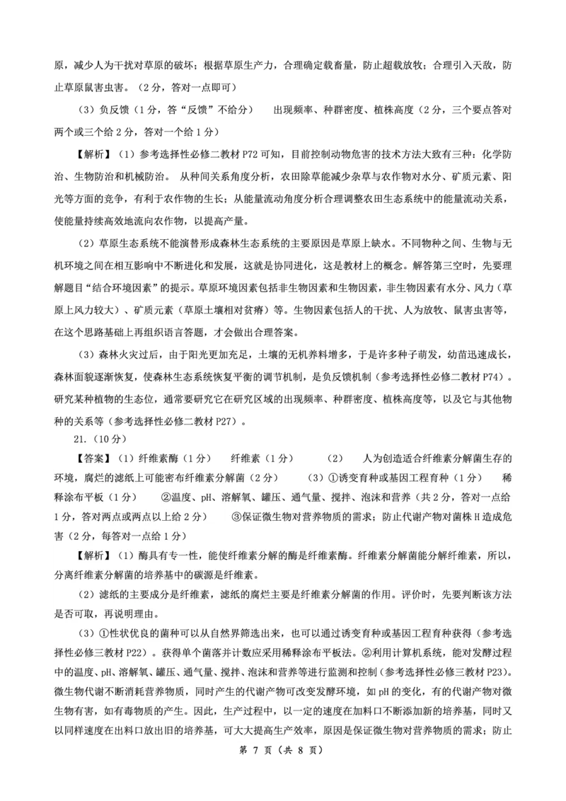 生物答案_2024年3月_013月合集_2024届湖南省高三下学期一轮复习总结性考试_湖南省2023-2024学年高三下学期一轮复习总结性考试（月考）生物试题