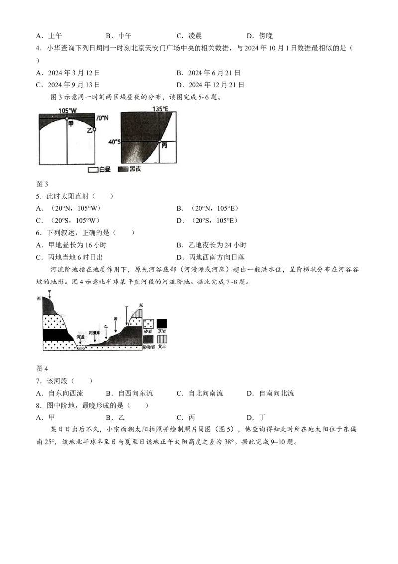 江西省景德镇市2024-2025学年高二上学期11月期中考试地理Word版无答案_2024-2025高二（7-7月题库）_2024年11月试卷_1127江西省景德镇市2024-2025学年高二上学期11月期中考试