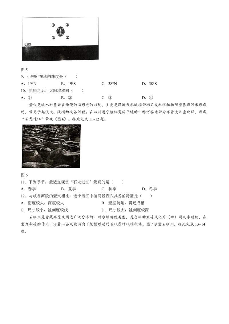 江西省景德镇市2024-2025学年高二上学期11月期中考试地理Word版无答案_2024-2025高二（7-7月题库）_2024年11月试卷_1127江西省景德镇市2024-2025学年高二上学期11月期中考试