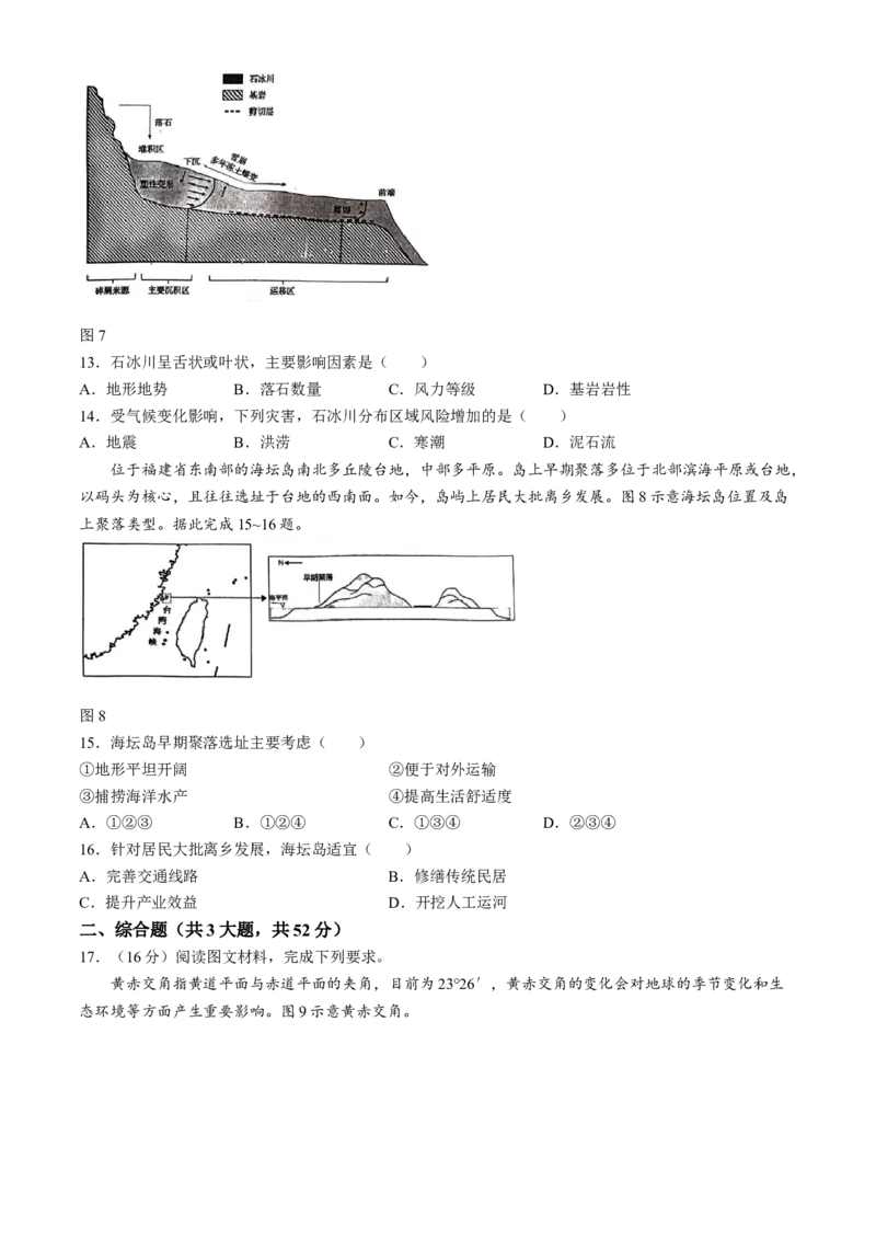 江西省景德镇市2024-2025学年高二上学期11月期中考试地理Word版无答案_2024-2025高二（7-7月题库）_2024年11月试卷_1127江西省景德镇市2024-2025学年高二上学期11月期中考试