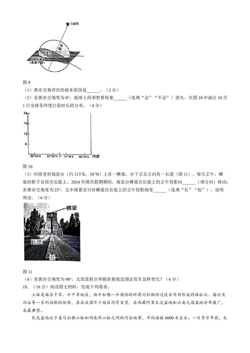 江西省景德镇市2024-2025学年高二上学期11月期中考试地理Word版无答案_2024-2025高二（7-7月题库）_2024年11月试卷_1127江西省景德镇市2024-2025学年高二上学期11月期中考试