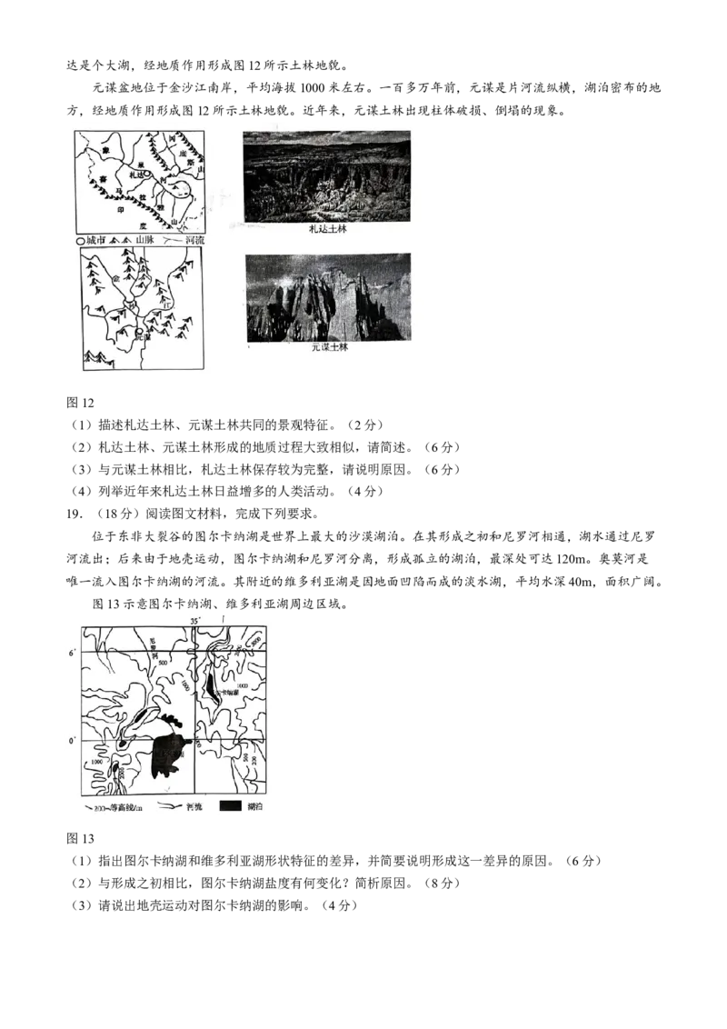 江西省景德镇市2024-2025学年高二上学期11月期中考试地理Word版无答案_2024-2025高二（7-7月题库）_2024年11月试卷_1127江西省景德镇市2024-2025学年高二上学期11月期中考试