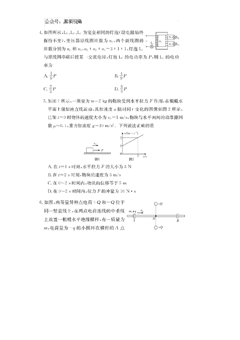 佩佩教育2025届2月湖南高三联考及答案解析（物理）_2024-2025高三（6-6月题库）_2025年02月试卷_0216佩佩教育湖南省长沙市四大名校2024-2025学年高三下学期2月月考