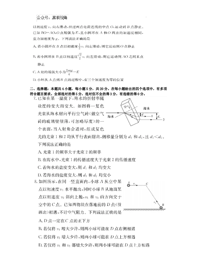 佩佩教育2025届2月湖南高三联考及答案解析（物理）_2024-2025高三（6-6月题库）_2025年02月试卷_0216佩佩教育湖南省长沙市四大名校2024-2025学年高三下学期2月月考