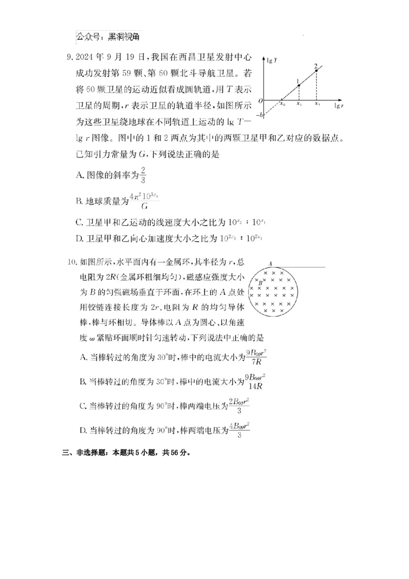 佩佩教育2025届2月湖南高三联考及答案解析（物理）_2024-2025高三（6-6月题库）_2025年02月试卷_0216佩佩教育湖南省长沙市四大名校2024-2025学年高三下学期2月月考