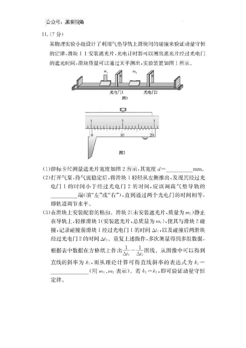 佩佩教育2025届2月湖南高三联考及答案解析（物理）_2024-2025高三（6-6月题库）_2025年02月试卷_0216佩佩教育湖南省长沙市四大名校2024-2025学年高三下学期2月月考