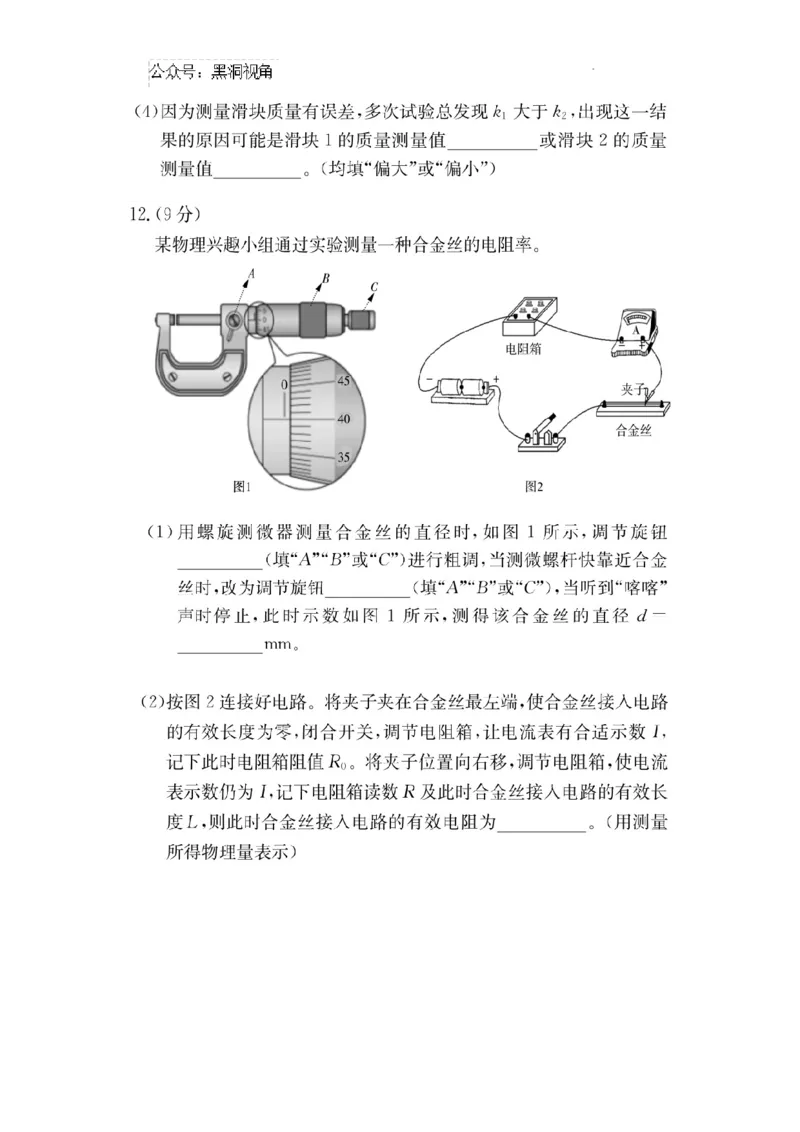 佩佩教育2025届2月湖南高三联考及答案解析（物理）_2024-2025高三（6-6月题库）_2025年02月试卷_0216佩佩教育湖南省长沙市四大名校2024-2025学年高三下学期2月月考