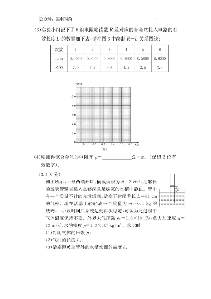 佩佩教育2025届2月湖南高三联考及答案解析（物理）_2024-2025高三（6-6月题库）_2025年02月试卷_0216佩佩教育湖南省长沙市四大名校2024-2025学年高三下学期2月月考