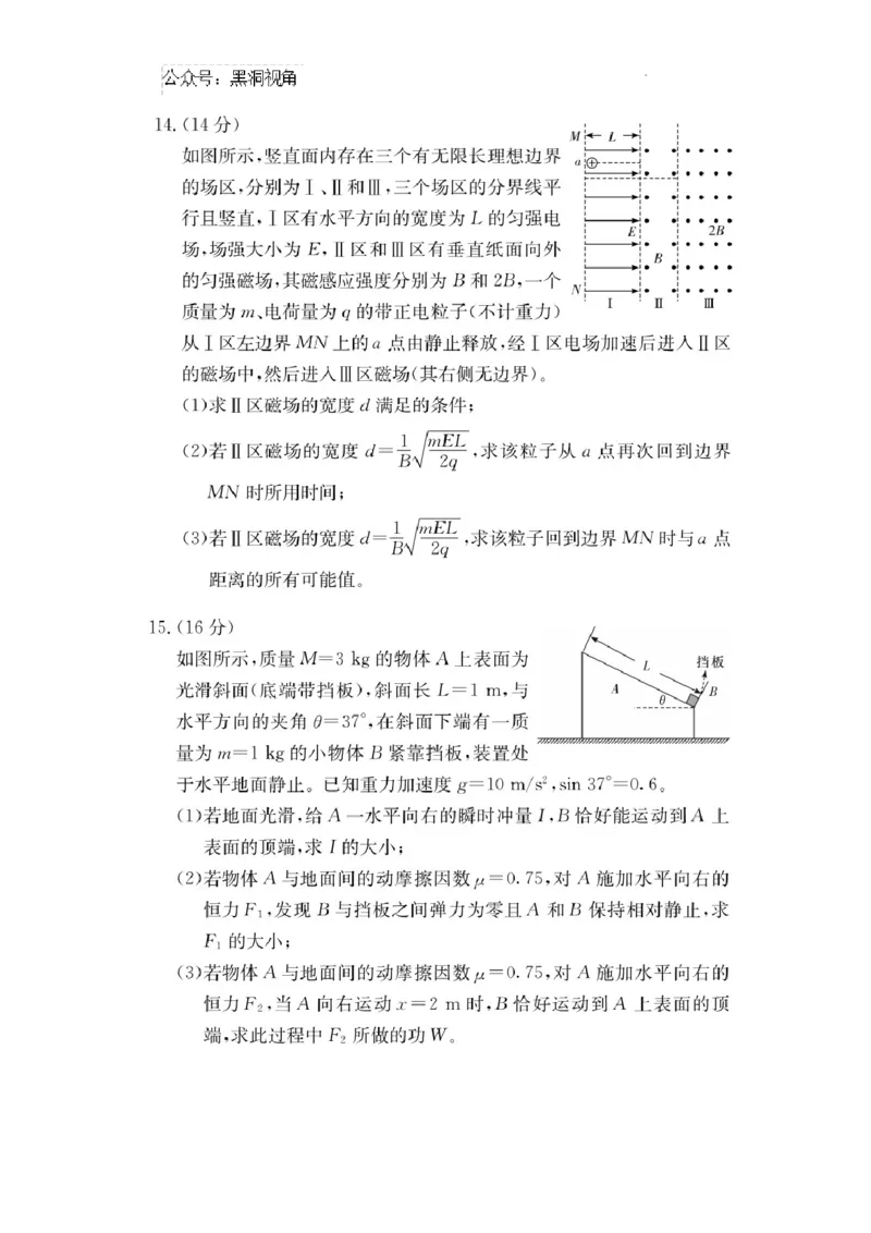 佩佩教育2025届2月湖南高三联考及答案解析（物理）_2024-2025高三（6-6月题库）_2025年02月试卷_0216佩佩教育湖南省长沙市四大名校2024-2025学年高三下学期2月月考
