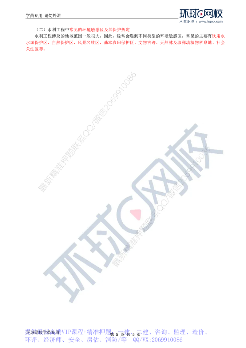 WM_37.环境保护：第一章第二节至三节建设项目环境影响评价_监理工程师_2025监理工程师_2025年监理工程师-各大机构_2025年监理-水利案例_01.精讲班-吕.桂军_讲义