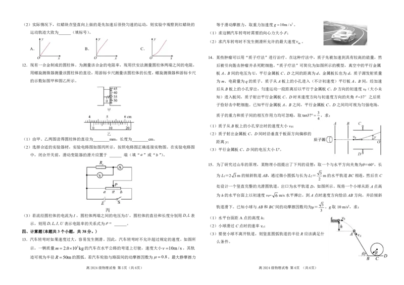 1_南充高中高2024级高二上学期第一次月考（物理试卷）（调整）_2025年10月高二试卷_251018四川省南充高级中学2025-2026学年高二上学期10月月考试题（全）