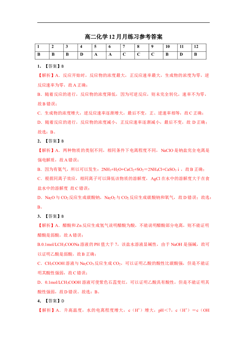 12月月练习答案_251222新疆维吾尔自治区喀什地区巴楚县第一中学2025-2026学年高二上学期12月月考（全）