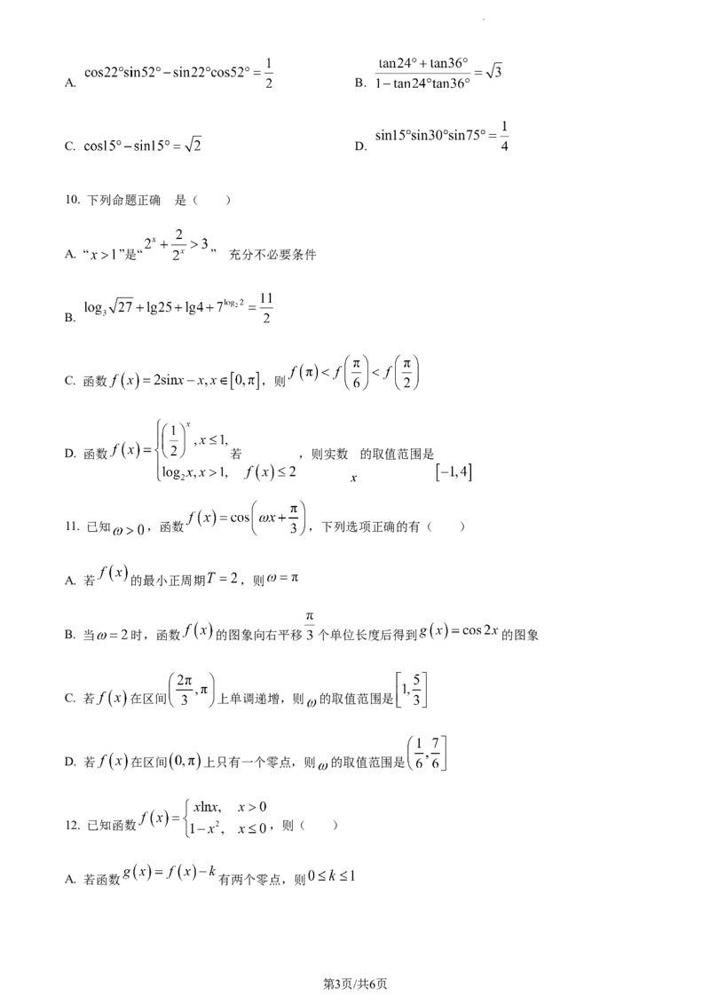 精品解析：福建省莆田第一中学2024届高三上学期期中考试数学试题（原卷版）(1)_2023年11月_0211月合集_2024届福建省莆田市一中高三上学期期中考试