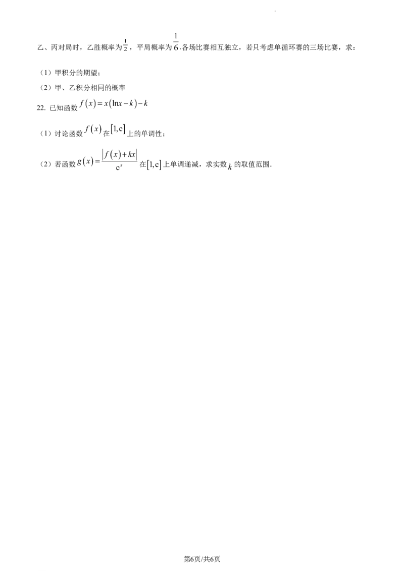 精品解析：福建省莆田第一中学2024届高三上学期期中考试数学试题（原卷版）(1)_2023年11月_0211月合集_2024届福建省莆田市一中高三上学期期中考试