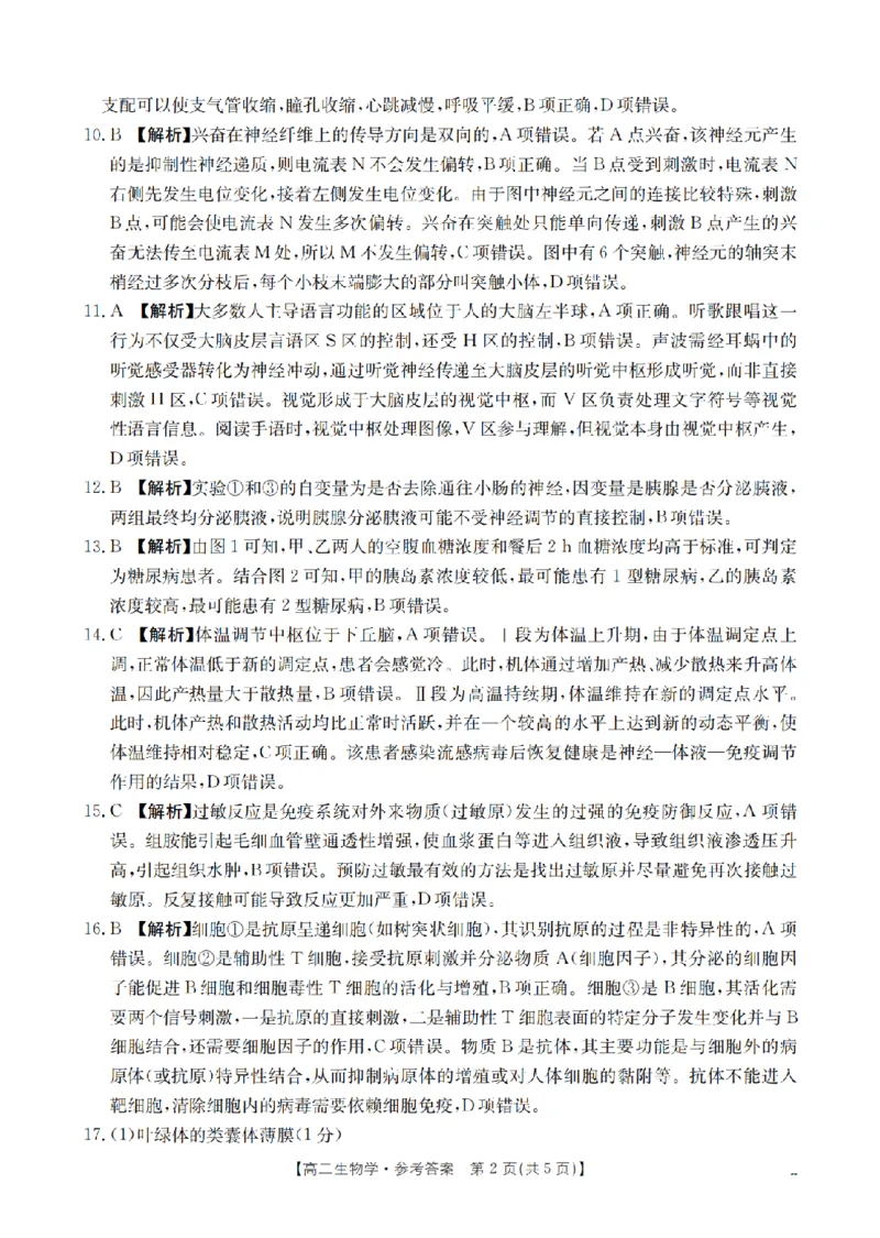 云南省2025-2026学年高二上学期期中考试（26-88B）生物答案_251201金太阳&middot;云南省2025-2026学年高二上学期期中考试（26-88B）（全）