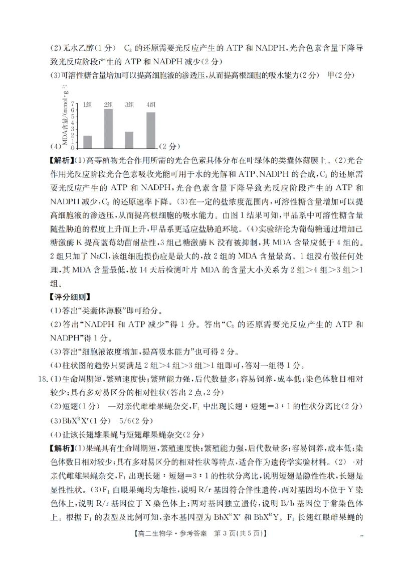 云南省2025-2026学年高二上学期期中考试（26-88B）生物答案_251201金太阳&middot;云南省2025-2026学年高二上学期期中考试（26-88B）（全）