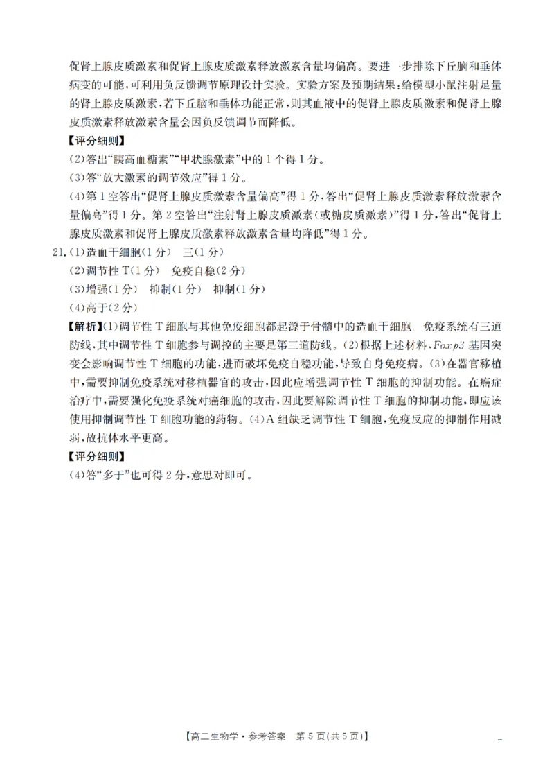 云南省2025-2026学年高二上学期期中考试（26-88B）生物答案_251201金太阳&middot;云南省2025-2026学年高二上学期期中考试（26-88B）（全）