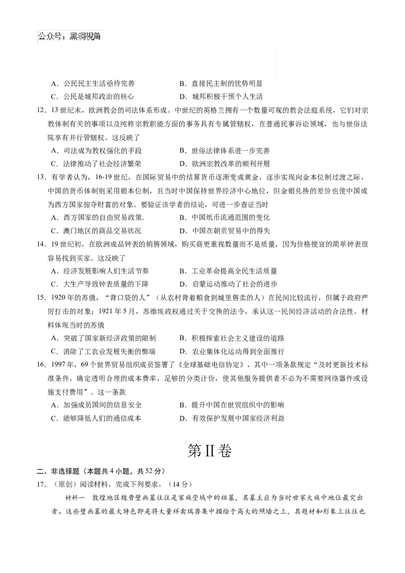 历史考前猜想卷02（考试版A4）_2024-2025高三（6-6月题库）_2024年12月试卷_12072025届&ldquo;八省联考&rdquo;考前猜想卷_历史02-2025年1月&ldquo;八省联考&rdquo;考前猜想卷