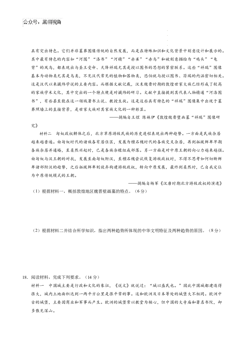 历史考前猜想卷02（考试版A4）_2024-2025高三（6-6月题库）_2024年12月试卷_12072025届&ldquo;八省联考&rdquo;考前猜想卷_历史02-2025年1月&ldquo;八省联考&rdquo;考前猜想卷