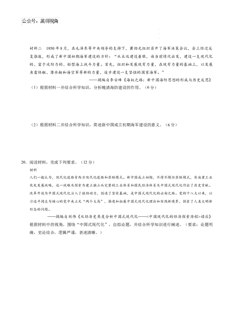 历史考前猜想卷02（考试版A4）_2024-2025高三（6-6月题库）_2024年12月试卷_12072025届&ldquo;八省联考&rdquo;考前猜想卷_历史02-2025年1月&ldquo;八省联考&rdquo;考前猜想卷