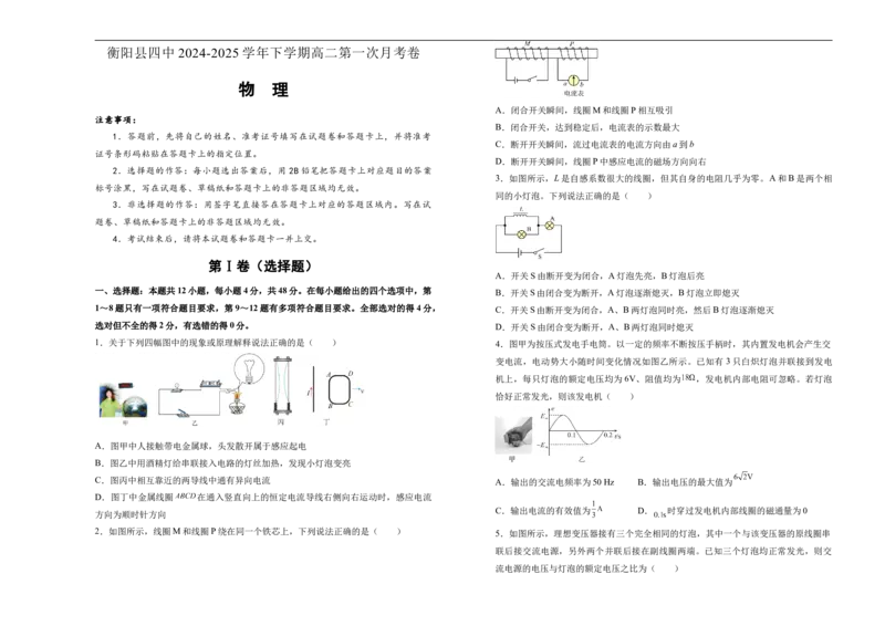 湖南省衡阳市衡阳县第四中学2024-2025学年高二下学期第一次月考（3月）物理试题（含答案）_2024-2025高二（7-7月题库）_2025年03月试卷