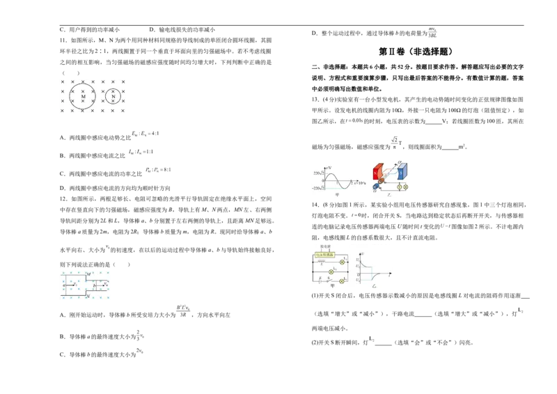 湖南省衡阳市衡阳县第四中学2024-2025学年高二下学期第一次月考（3月）物理试题（含答案）_2024-2025高二（7-7月题库）_2025年03月试卷