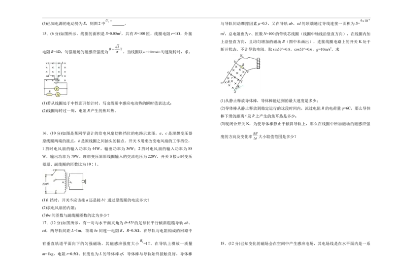 湖南省衡阳市衡阳县第四中学2024-2025学年高二下学期第一次月考（3月）物理试题（含答案）_2024-2025高二（7-7月题库）_2025年03月试卷