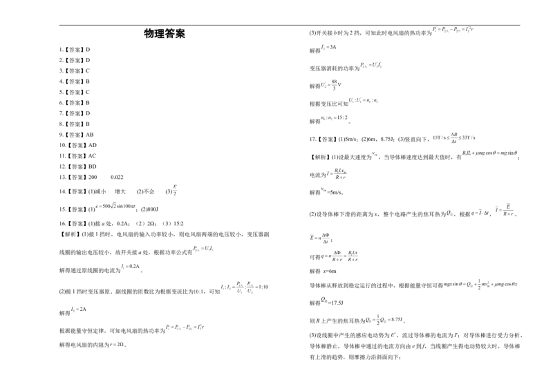 湖南省衡阳市衡阳县第四中学2024-2025学年高二下学期第一次月考（3月）物理试题（含答案）_2024-2025高二（7-7月题库）_2025年03月试卷